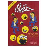 کتاب خنده بازار،همراه با سی دی اثر علیرضا آرین پارسا،علی اصغر بهرام نوری