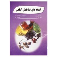 کتاب نسخه های شفابخش گیاهی اثر رابرت مکلینتاک