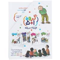 کتاب مجموعه گروه 5+1 اثر فرهاد حسن زاده - 4 جلدی