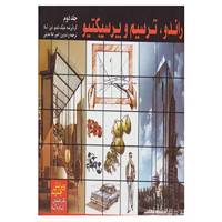 کتاب راندو،ترسیم و پرسپکتیو 2 اثر لین مایک،آسلا