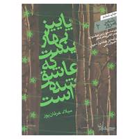 کتاب شعر امروز 2 اثر میلاد عرفان پور