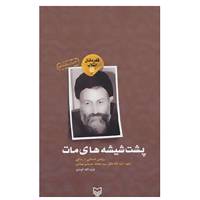 کتاب قهرمانان انقلاب15 اثر عزت الله الوندی
