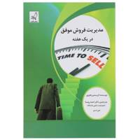 کتاب مدیریت فروش موفق در یک هفته اثر کریستین هاروی