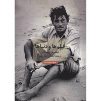 کتاب فیلم ها و دنیاها اثر میشل سیمان