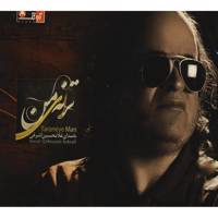 آلبوم موسیقی ترانه‌ ی من اثر غلامحسین اشرفی My Song by Gholam Hossein Ashrafi Music Album