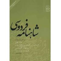 کتاب شاهنامه فردوسی به نثر جلد نهم اثر سید علی شاهری