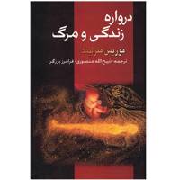 کتاب دروازه زندگی و مرگ