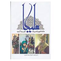 کتاب ملیکا اثر امین توکلی