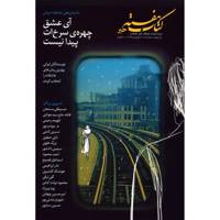 مجله کتاب هفته خبر - شماره 98 Ketab Hafte Khabar Magazine - No 98