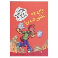 کتاب هانک زیپزر،بزرگترین تنبل دنیا 6 اثر هنری وینکلر،لین اولیور