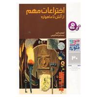 کتاب چرا و چگونه30 اثر ایروین رابین