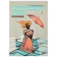 کتاب می خواستم چیزی بهت بگم اثر آلیس مانرو