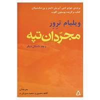 کتاب مجردان تپه و چند داستان دیگر اثر ویلیام ترور