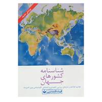 کتاب شناسنامه کشورهای جهان کد 382 اثر گیتاشناسی