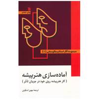 کتاب مجموعه آثار استانیسلاوسکی - سه جلدی Stanislavski: Collected Work