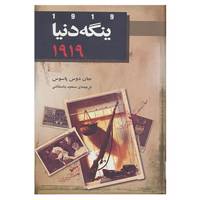 کتاب ینگه دنیا 2 اثر جان دوس پاسوس