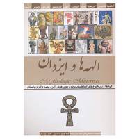 کتاب الهه ها و ایزدان اثر امیر بهنام