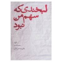 کتاب شعر امروز 2 اثر نفیسه مرادی