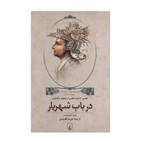 کتاب در باب شهریار ماکیاولی اثر تیم فیلیپس - Niccolo Machiavellis The Prince