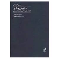 کتاب تاریخ 2 اثر تیموتی گارتون اش