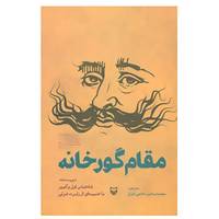 کتاب مقام گورخانه اثر شاه عباس اول،کبیر