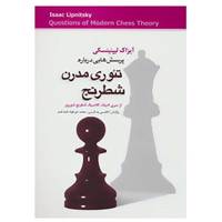 کتاب پرسش هایی درباره تئوری مدرن شطرنج اثر آیزاک لیپنیتسکی