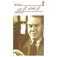 کتاب گراهام گرین اثر دیوید لاج