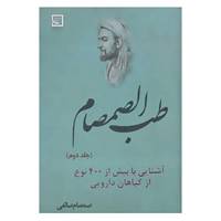 کتاب گیاه درمانی16 اثر صمصام صانعی