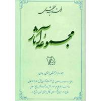 کتاب مجموعه آثار شهید مطهری اثر مرتضی مطهری - جلد بیست و پنجم