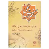 کتاب رسم خوش خطی 1 اثر مسعود اسلامی فرد