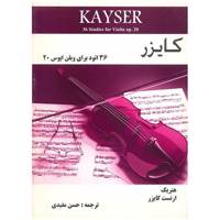 کتاب 36 اتود برای ویلون اپوس 20 اثر هنریک ارنست کایزر 36 Studies For Violion Op.20 Book