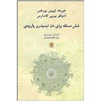 کتاب شش مسئله برای دن ایسیدر و پارودی اثر خورخه‌ لوییس ‌بورخس