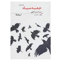 کتاب پازل شعر امروز24 اثر عبدالصابر کاکایی