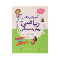 کتاب آموزش کامل ریاضی پیش دبستانی 5 اثر داریوش صادقی