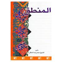 کتاب المنطق اثر محمدرضا مظفر