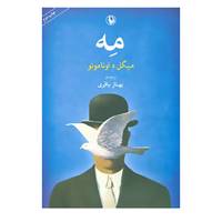 کتاب مه اثر میگل د اونامونو