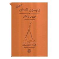 کتاب واپسین انسان اثر موریس بلانشو