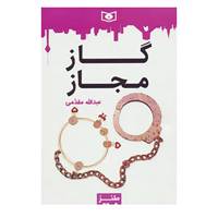 کتاب طنز جدی 5 اثر عبدالله مقدمی