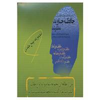 کتاب مجموعه حافظه جاوید اثر مرتضی جاوید