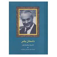 کتاب مجموعه آثار جمالزاده23 اثر هندریک ویلم وان لون