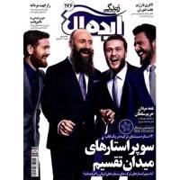 مجله زندگی ایده آل - نیمه اول بهمن 1393 Ideal Life Magazine - 1 Bahman 1393