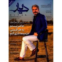 مجله دیار - شماره 6 Diyar Magazine - No 6