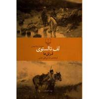 کتاب قزاق ها اثر لف تالستوی