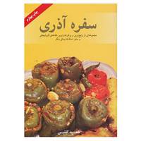 کتاب سفره آذری اثر ناهید آتشین