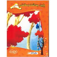 کتاب پاییز، بهداشت و سلامتی اثر آذرمیدخت ونکی