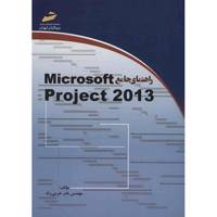 کتاب راهنمای جامع Microsoft Project 2013 اثر نادر خرمی راد The Complete Guide To Microsoft Project 2013