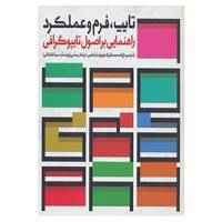 کتاب تایپ،فرم و عملکرد اثر جیسن سلنتیس