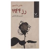 کتاب رز 1944 اثر هلن دانمور