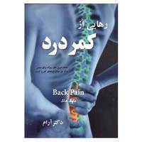 کتاب رهایی از کمردرد اثر مایک هاگ