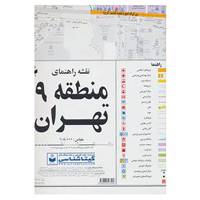 کتاب نقشه راهنمای منطقه 9 تهران کد 309